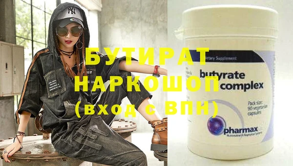 бутират Белокуриха
